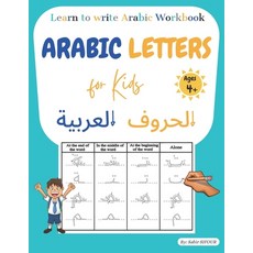 Arabic letters for kids: Learn to write Arabic workbook. Arabic letters tracing for kids beginners ... Paperback, Independently Published, English, 9798599130642