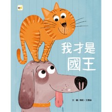東雨 品格教育繪本系列 我才是國王, 詳見包裝