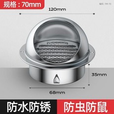 304不鏽鋼風帽外牆通風口排氣罩, 1個, 304防風雨防蟲 鏡面拋光 配螺絲包 ,加厚款-70mm適合75pvc管