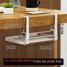 무타공 철제 책상아래선반 수납 사무실 조임방식, 1단, 후크와 넓은 화이트 소형