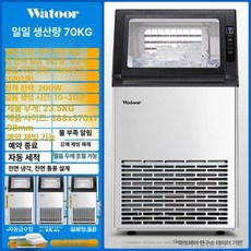 업소용 제빙기 대용량 얼음 상업용 아이스메이커 사각, 공기 냉각, 수도 연결, 40 70kg