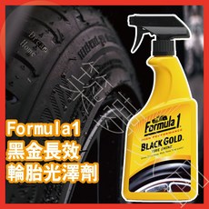 Formula 1 黑金長效輪胎光澤劑, 詳見包裝, 詳見包裝