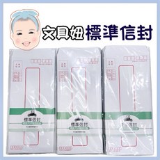 文具妞 標準信封, 1個, 15K標準信封(70磅)50入