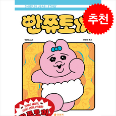 빤쮸토끼 + 쁘띠수첩 증정, 크래커, 가와이소니!