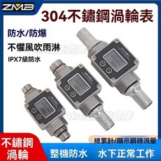 ZMB 304不銹鋼渦輪流量計 防水戶外型 柴油汽油甲醇水數顯化工液體計量錶 0.5%高精度, 【1.2寸內螺紋】鋁合金，【內寘不銹鋼渦輪和支架】耐溫120℃×1個