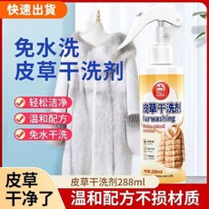 美少女嚴選 皮草乾洗劑 皮毛一件式去汙保養家用清潔劑 貂毛大衣羔羊毛免水洗清潔, 1個, 適用於貂皮/兔皮/狐狸皮/,柔軟蓬鬆不發硬【一瓶裝】共