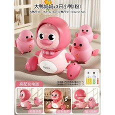 全店精選 嬰兒玩具電動學爬鴨搖擺鷄 2個月兒童擡頭練習訓練寶寶1-3歲, 【粉-充電】大號鴨媽媽+鴨寶寶3只, 1個