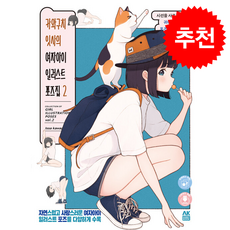 카와구치 잇사의 여자아이 일러스트 포즈집 2 + 쁘띠수첩 증정, AK HOBBY BOOK, 카와구치 잇사