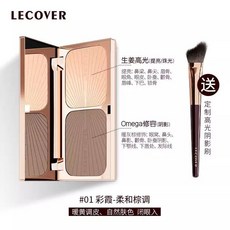 LC光影輪廓修容高光一体盘綜合陰影鼻影側影臉部立體提亮啞光, 1個, 1彩霞