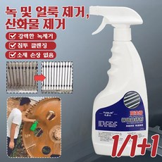 1/1+1 초강력 녹 제거제 500ML 금속세정제 녹빠른세정제 공업용 녹제거액 대용량녹제거제, 500ML *1개
