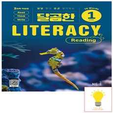 달곰한 LITERACY Reading Level 1 (70 Words), 능률교육, 단품