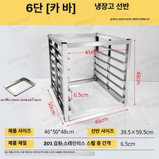kururu 업소용냉장고상부선반 업소용냉장고선반고리, 1단, 6칸 보강형 48cm [모서리 클립]