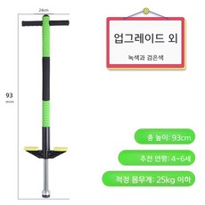 성인용 스카이콩콩 바운싱 콩콩이 스틱 러너 스프링
