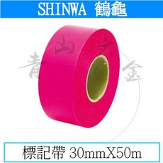 SHINWA 螢光標記帶 73798 30mm x 50M 警示帶, 詳見包裝