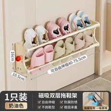 磁吸拖鞋架衛生間免打孔拖鞋置物架浴室廁所壁掛雙層鞋子可伸縮架, 1個, 奶白伸縮款40-75cm:如图