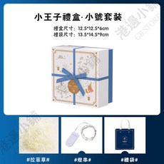 小王子禮物盒 - 台灣現貨糖果餅乾手提伴手禮盒 精美 ins 北歐風包裝 男友禮物, 1個