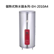 SAKURA櫻花 儲熱式熱水器, EH-2010A4 天然瓦斯