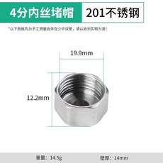 不銹鋼4分堵頭 堵帽 內絲外絲 四分六分水管堵頭 悶頭管堵管帽 加厚, 4分內絲堵帽不銹鋼【2個裝】送墊片