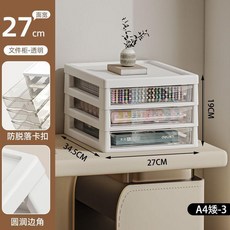 多層分類收納櫃 桌面文件收納盒, 1個, 新款-大號+內抽高4cm-3層 27cm