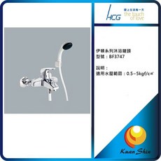 HCG和成 沐浴龍頭 BF3747 本土大廠一年安心保固, 1個