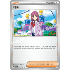 포켓몬카드 타로 099/102 sv7 (스텔라미라클 덱소스)