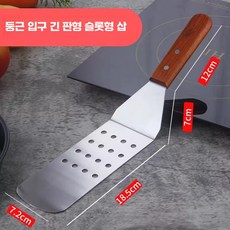 일본식 철판구이 프라이팬삽 오꼬노미야끼 야끼소바, 1개, 원형 긴 판 펀칭, 상세페이지 참고