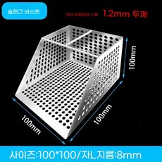 식당 하수구 배수망 필터 트렌치 거름망 업소용 막힘방지, 10x10x10cm 8mm 조리개
