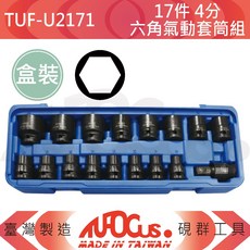 TUFOCUS TUF-U2171 17件組 4分 六角氣動套筒組, 1個