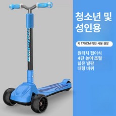3발 킥보드 아동용 산책용 발킥보드 중학생 씽씽카 세발 학생용, 1개, 대아동용-BMW색 대형