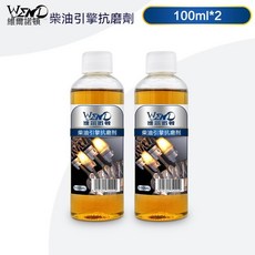 WEND 維爾諾頓 柴油引擎抗磨劑 - 引擎保養 降低噪音 抗磨損, 1個, 100ML 柴油引擎抗磨劑（2瓶裝）