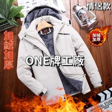冬季情侶衝鋒衣 加絨加厚防風外套 連帽禦寒防水風衣