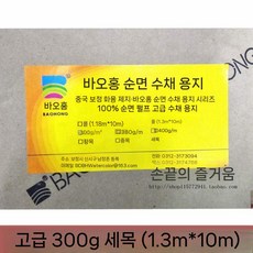 수채화 종이 도화지 1.13x10m 롤 300g 드로잉 판화지, 4. 300g 마이크로 1.35x10m