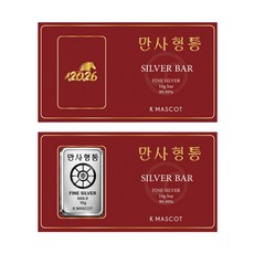 마스코트 [만사형통] 10g 실버바 순은 99.99% 투명 캡슐 포장 행운의 마스코트 [보증서/패키지] 감사 생일 축하 응원 격려 방문 선물