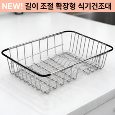 달찌공간 스텐 길이조절 확장형 식기건조대, 1개, 실버, 1단