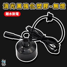 放風水族造霧器：台灣現貨，噴霧加濕，園藝造景，假山流水霧化，水族箱加濕器, 1個, 【消光黑強化塑膠-無燈】含電源組