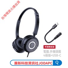 HP16 電腦手機頭戴折疊耳機麥克風 4極插 USB-C 黑色