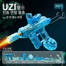 전기 물총 어른 장난감 자동물총 고압 워터건 충전식, 패키지 2  듀얼 배터리  안경, 우지 블루 플래시효과, 1개