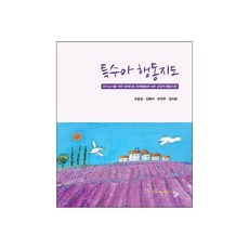 특수아 행동지도