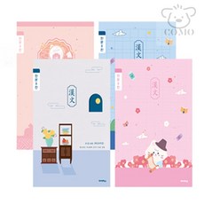 한문노트 한문필사, 여아랜덤