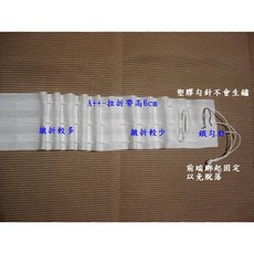A 台灣現貨秒發 台灣製造 窗簾窗紗專用拉折帶 拉摺帶 可勾針使用 1尺10元, 1個