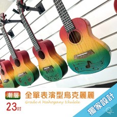 23吋 全單烏克麗麗 漸層 獨家設計雕刻-美人魚, 1個, 方案1,雕刻漸層色-美人魚