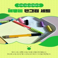 JU JANGBAGUNI 펜그립 세트 펜홀더, 8p 블랙