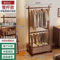 塑藤掛衣架臥室落地家用布套收衣服收納杆置物架可移動簡易衣帽架, 雙杆款60cm
