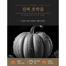 진짜 호박즙, 115ml, 50개