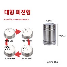 올스텐 양념통 조미료보관통 스텐소금통 양념보관함, 대형 회전형, 1개, 기본 색상