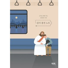 감사 충전 노트-블루