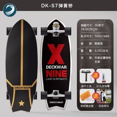 Deckwar陸地衝浪滑板S7彈簧支架 專業衝浪滑板 slide陸衝板, 30 英寸 X-NINE, 1個