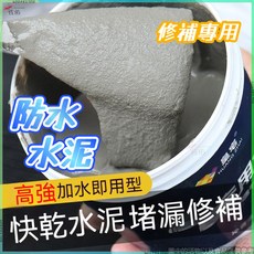 TMXM 自流平水泥 快乾水泥 速乾填縫膠泥 防水補漏 水泥砂漿膠 防水水泥 補漏水泥 速乾水泥 防水修補水泥砂漿, 1個, 【墻面款/高強度】防水水泥,1kg【速乾抗裂/粘結力強】