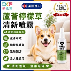 Buddycare 英國進口 蘆薈檸檬草 寵物香氛噴霧, 1個