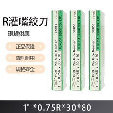 F.K.D R灌嘴絞刀1度X0.75RX30X80專業雕刻刀具，精準角度，舒適握感，適用多種材質